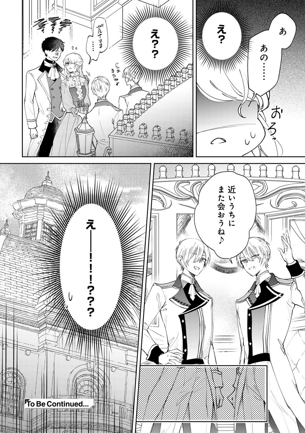 姉に婚約者を寝取られたので訳あり令息と結婚して辺境へと向かいます～苦労の先に待っていたのは、まさかの溺愛と幸せでした～ 第19話 - 22