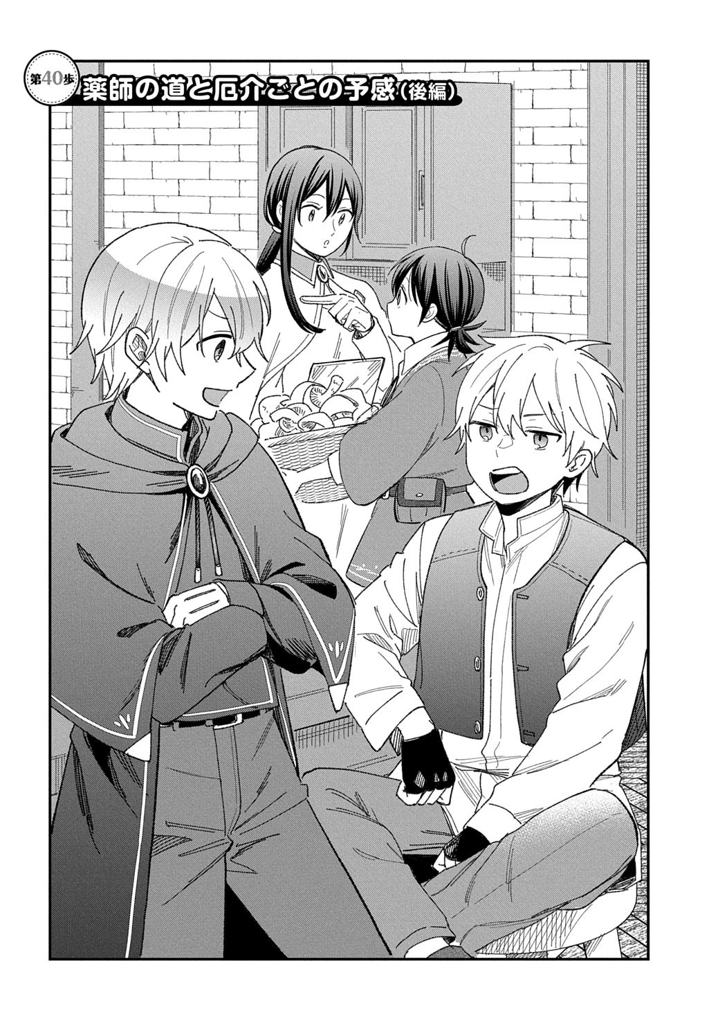 転生少女はまず一歩からはじめたい～魔物がいるとか聞いてない！～ 第40.2話 - 1