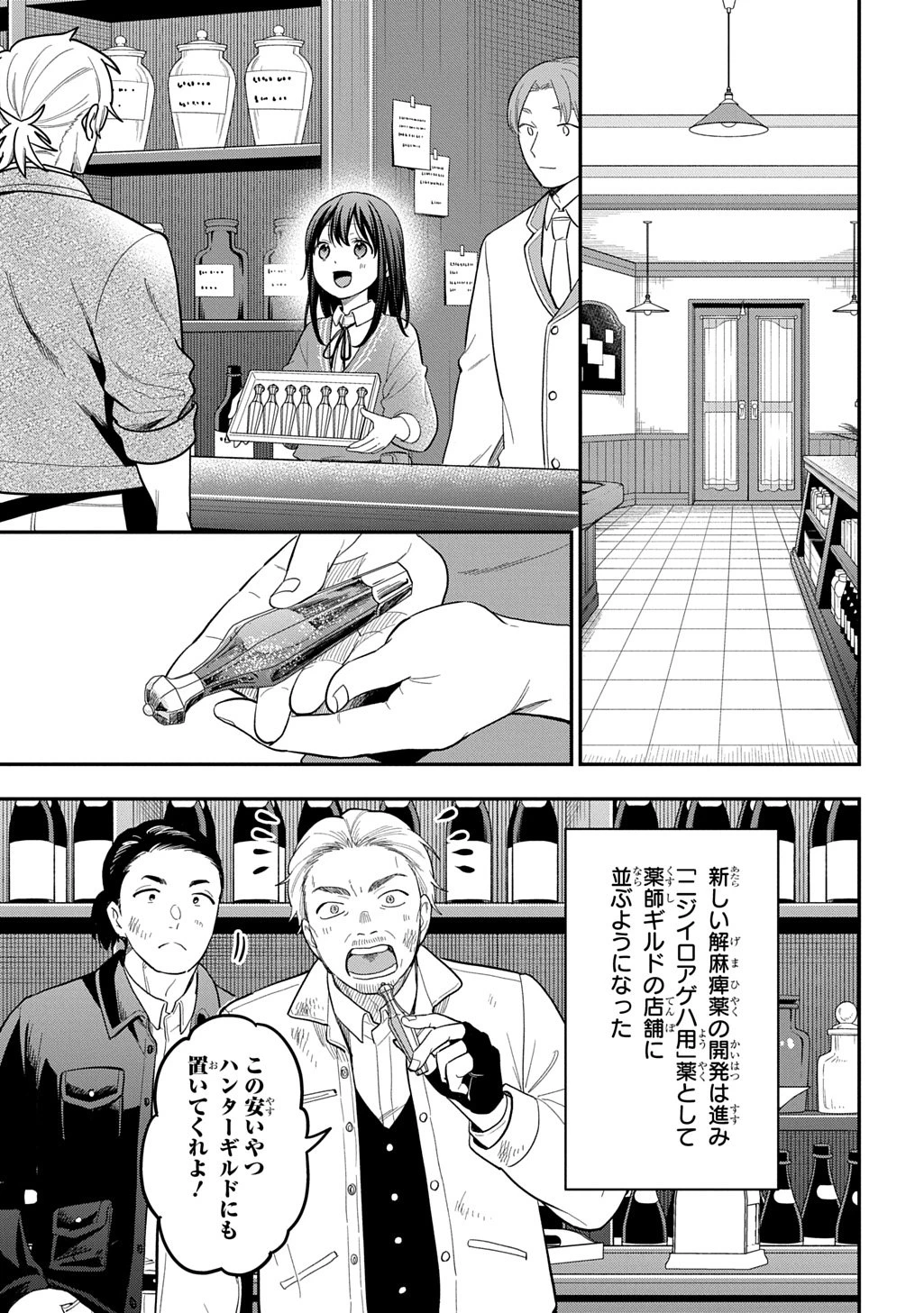 転生少女はまず一歩からはじめたい～魔物がいるとか聞いてない！～ 第40.2話 - 2