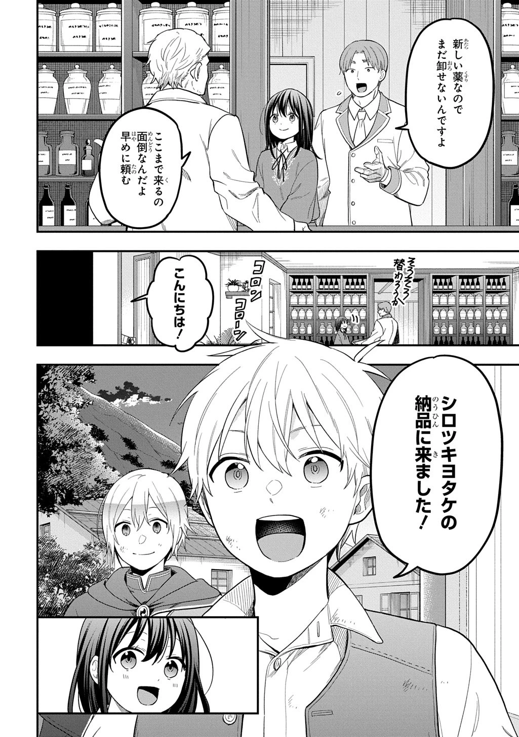 転生少女はまず一歩からはじめたい～魔物がいるとか聞いてない！～ 第40.2話 - 3