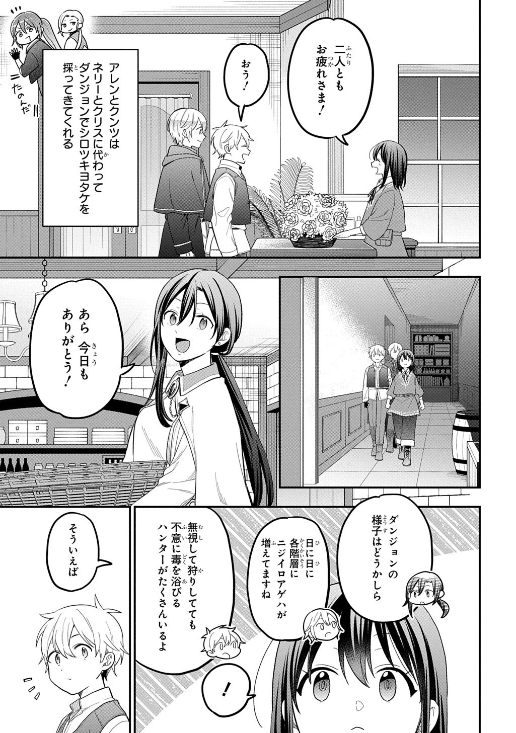 転生少女はまず一歩からはじめたい～魔物がいるとか聞いてない！～ 第40.2話 - 4