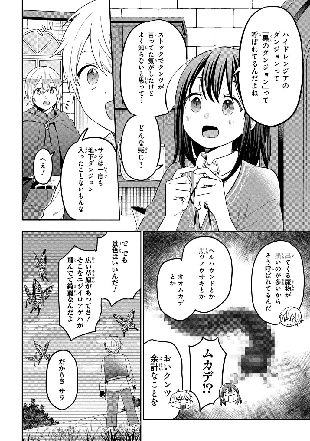 転生少女はまず一歩からはじめたい～魔物がいるとか聞いてない！～ 第40.2話 - 5