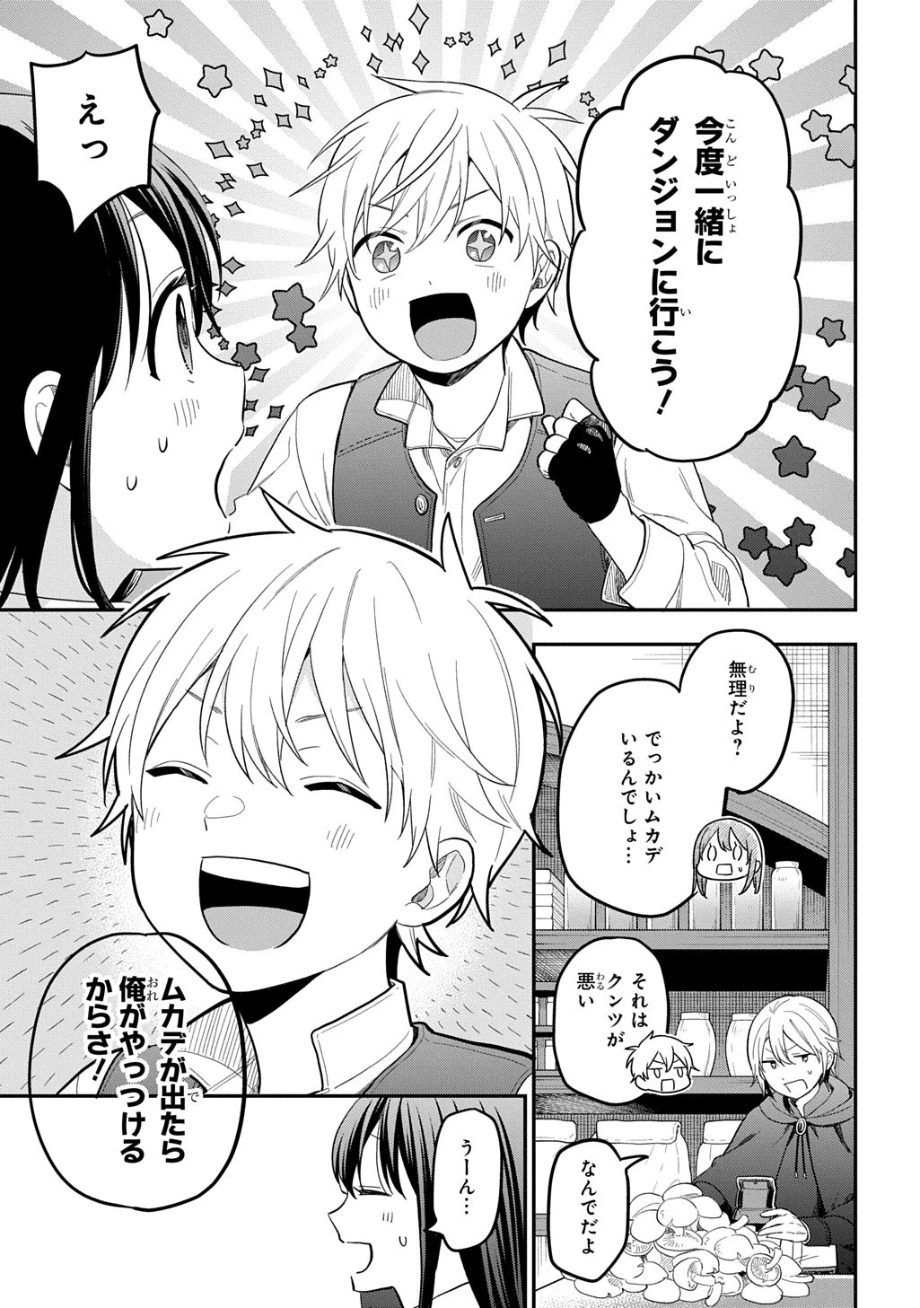 転生少女はまず一歩からはじめたい～魔物がいるとか聞いてない！～ 第40.2話 - 6