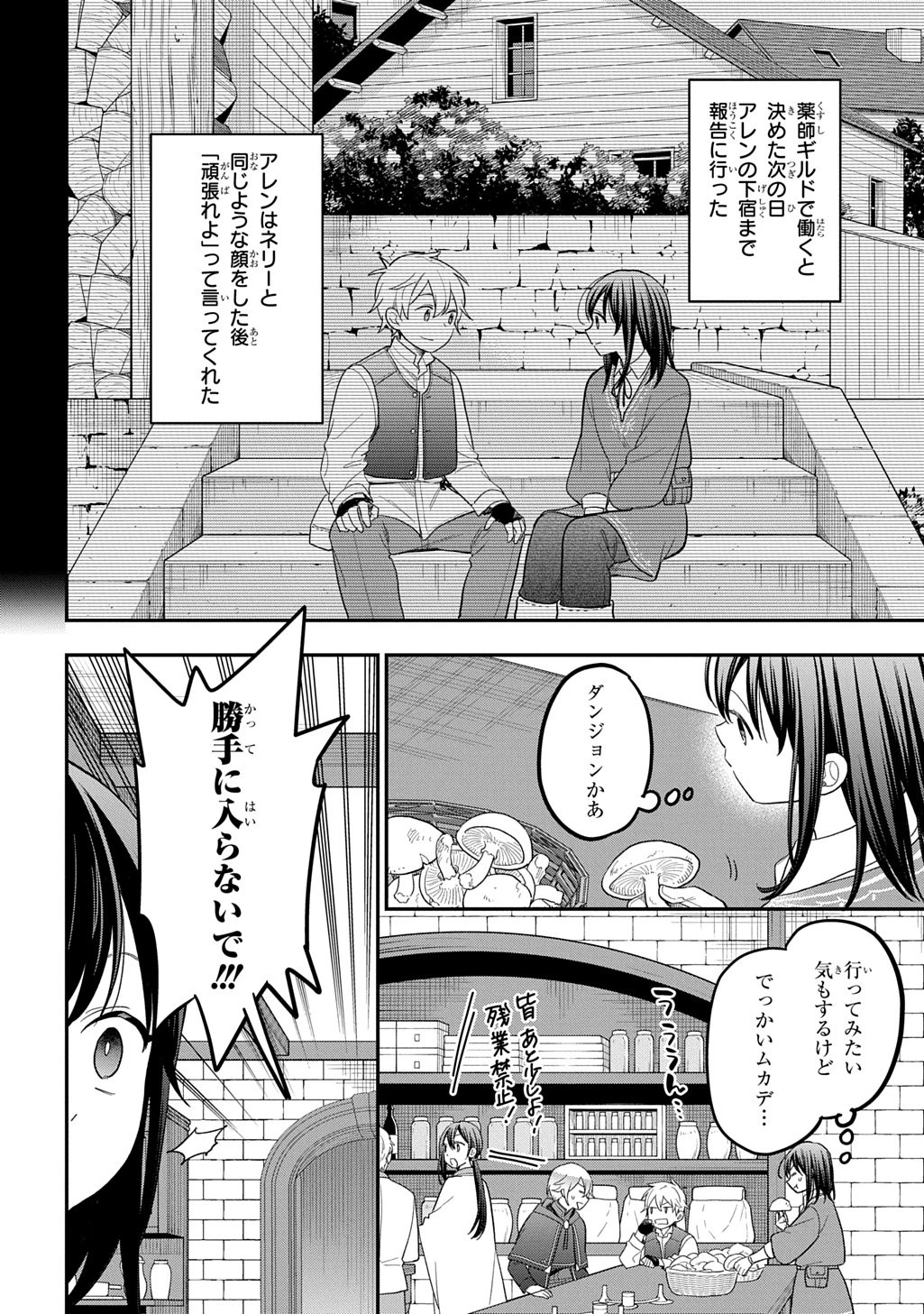 転生少女はまず一歩からはじめたい～魔物がいるとか聞いてない！～ 第40.2話 - 7