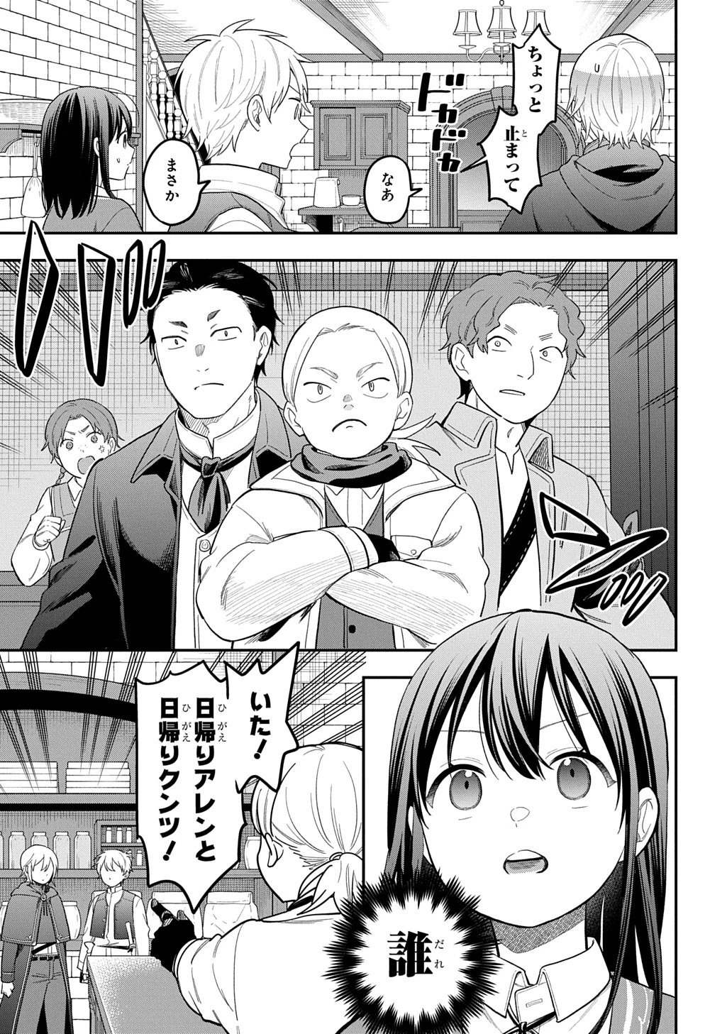 転生少女はまず一歩からはじめたい～魔物がいるとか聞いてない！～ 第40.2話 - 8