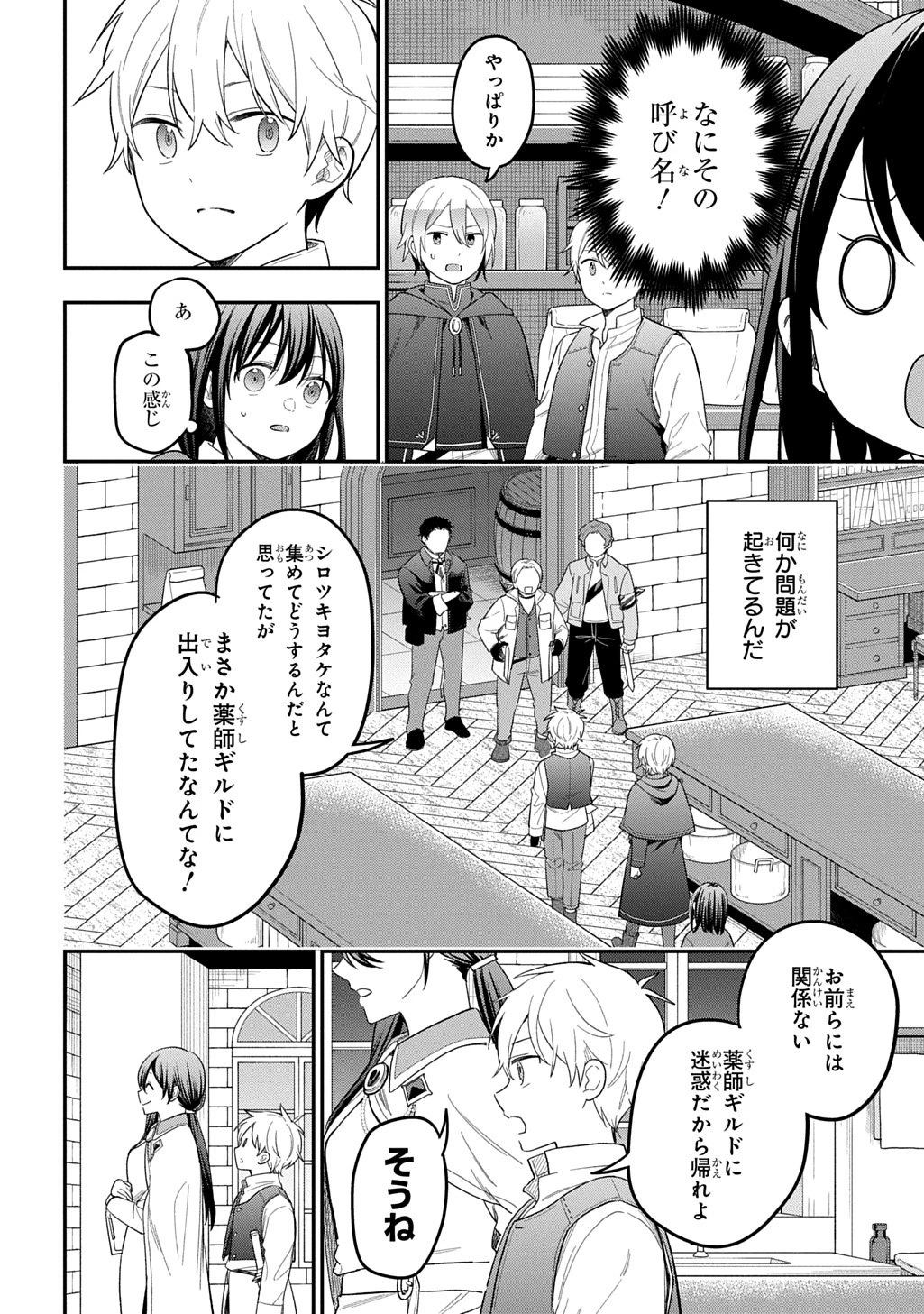 転生少女はまず一歩からはじめたい～魔物がいるとか聞いてない！～ 第40.2話 - 9