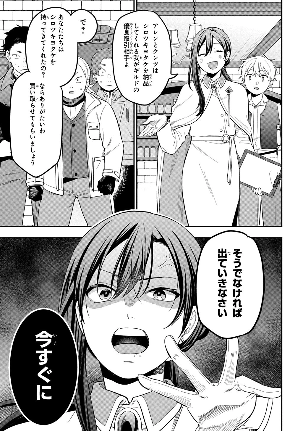 転生少女はまず一歩からはじめたい～魔物がいるとか聞いてない！～ 第40.2話 - 10