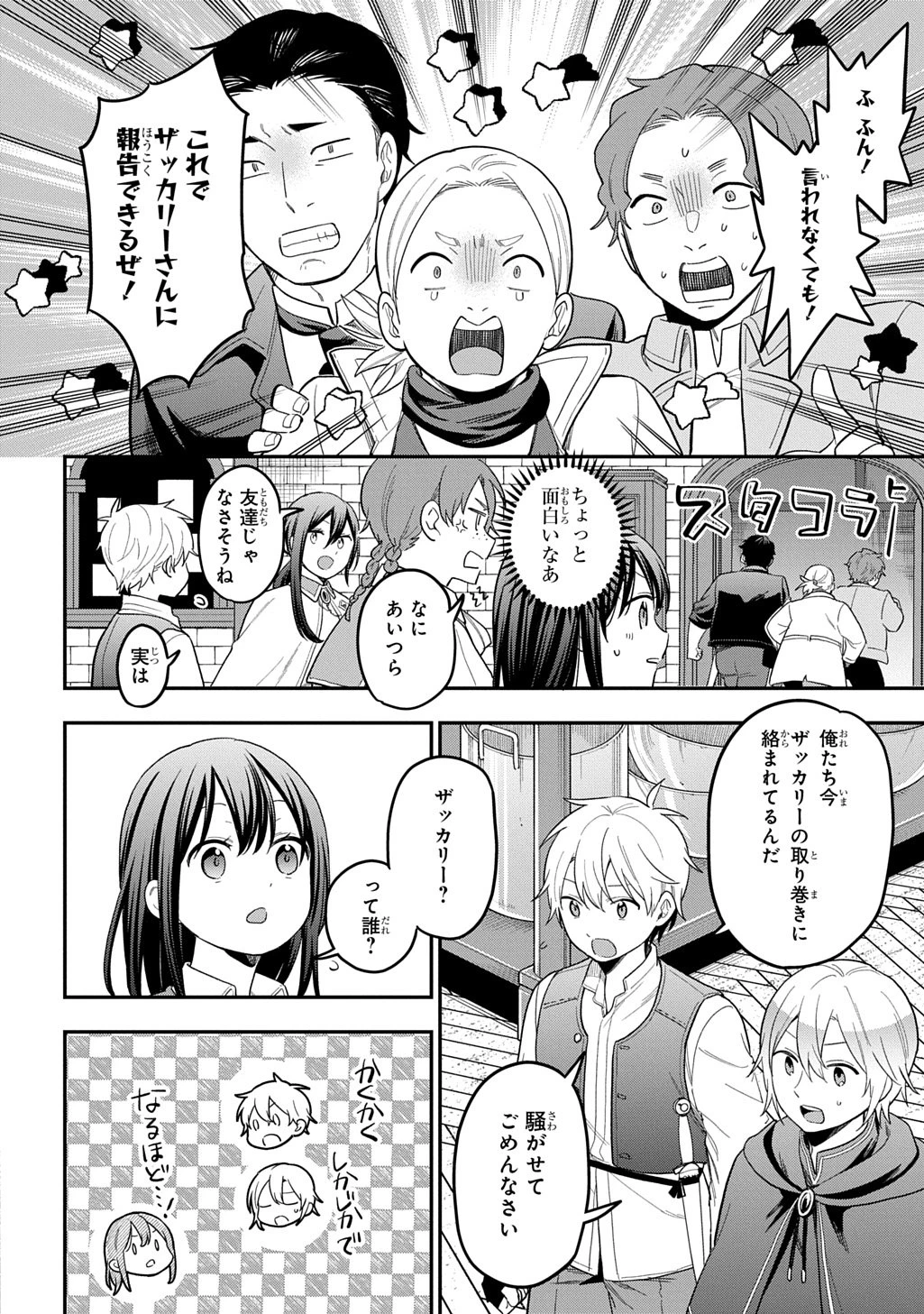 転生少女はまず一歩からはじめたい～魔物がいるとか聞いてない！～ 第40.2話 - 11