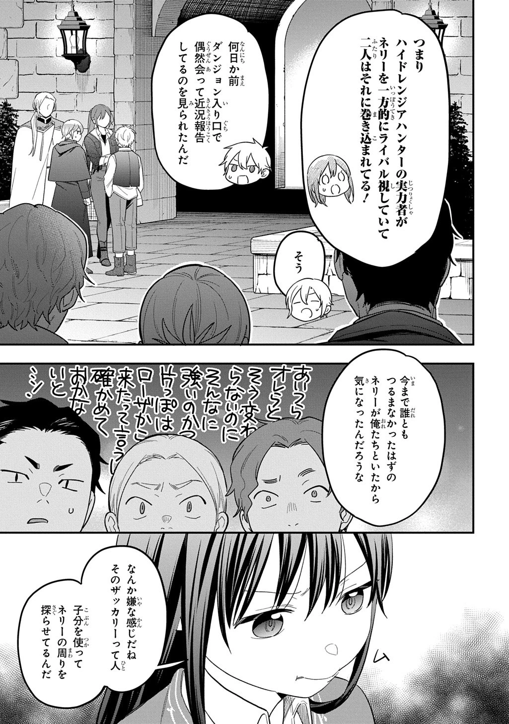 転生少女はまず一歩からはじめたい～魔物がいるとか聞いてない！～ 第40.2話 - 12