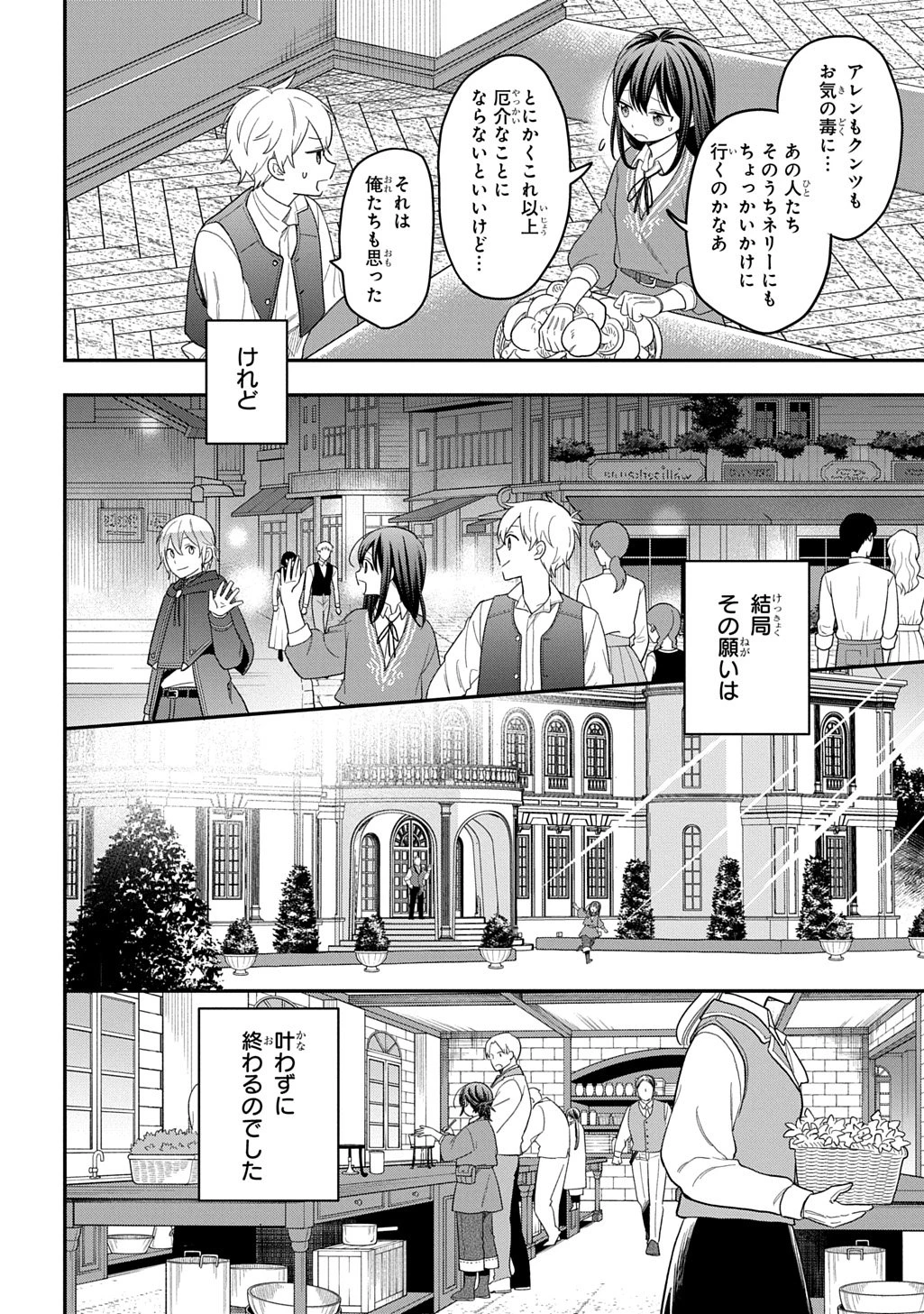 転生少女はまず一歩からはじめたい～魔物がいるとか聞いてない！～ 第40.2話 - 13