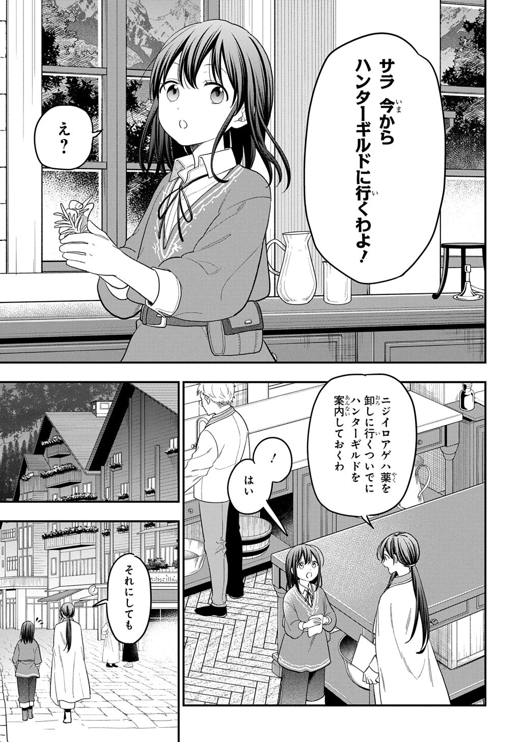 転生少女はまず一歩からはじめたい～魔物がいるとか聞いてない！～ 第40.2話 - 14