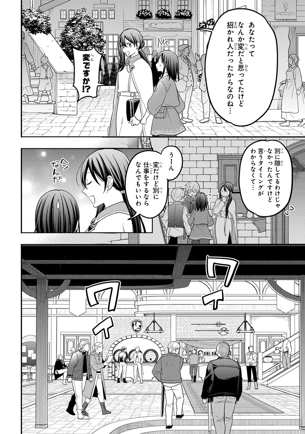 転生少女はまず一歩からはじめたい～魔物がいるとか聞いてない！～ 第40.2話 - 15