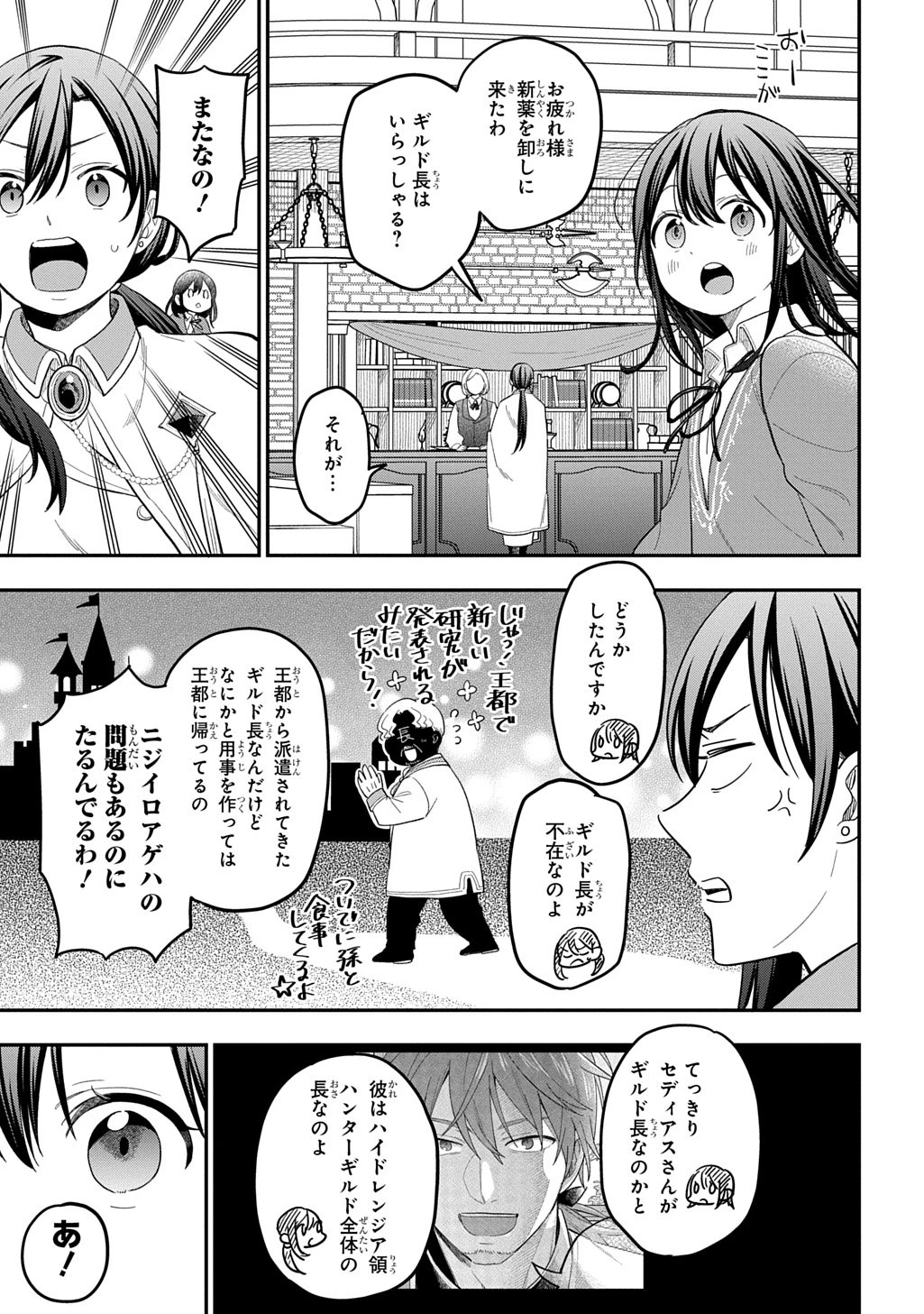 転生少女はまず一歩からはじめたい～魔物がいるとか聞いてない！～ 第40.2話 - 16