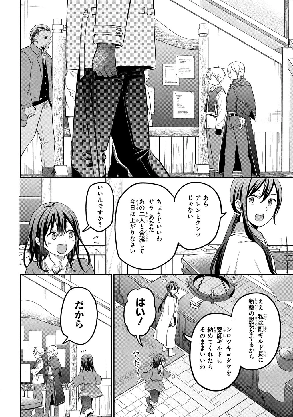 転生少女はまず一歩からはじめたい～魔物がいるとか聞いてない！～ 第40.2話 - 17
