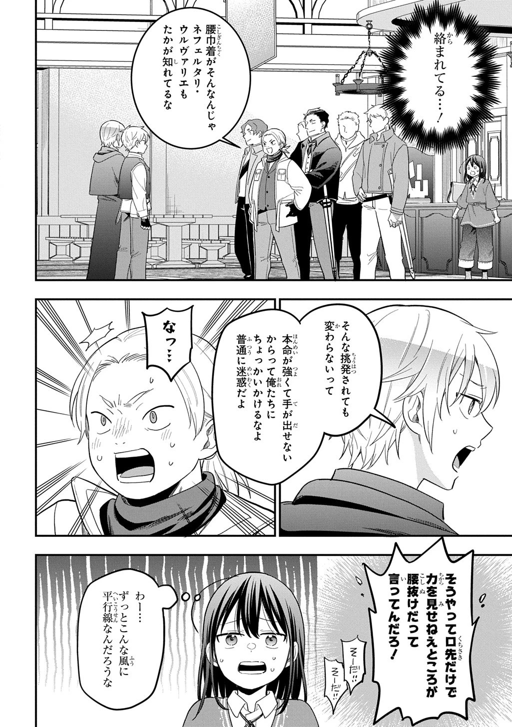 転生少女はまず一歩からはじめたい～魔物がいるとか聞いてない！～ 第40.2話 - 19