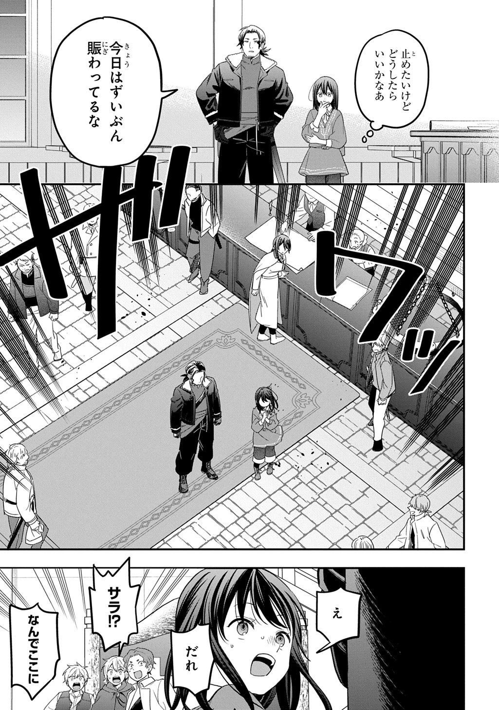 転生少女はまず一歩からはじめたい～魔物がいるとか聞いてない！～ 第40.2話 - 20