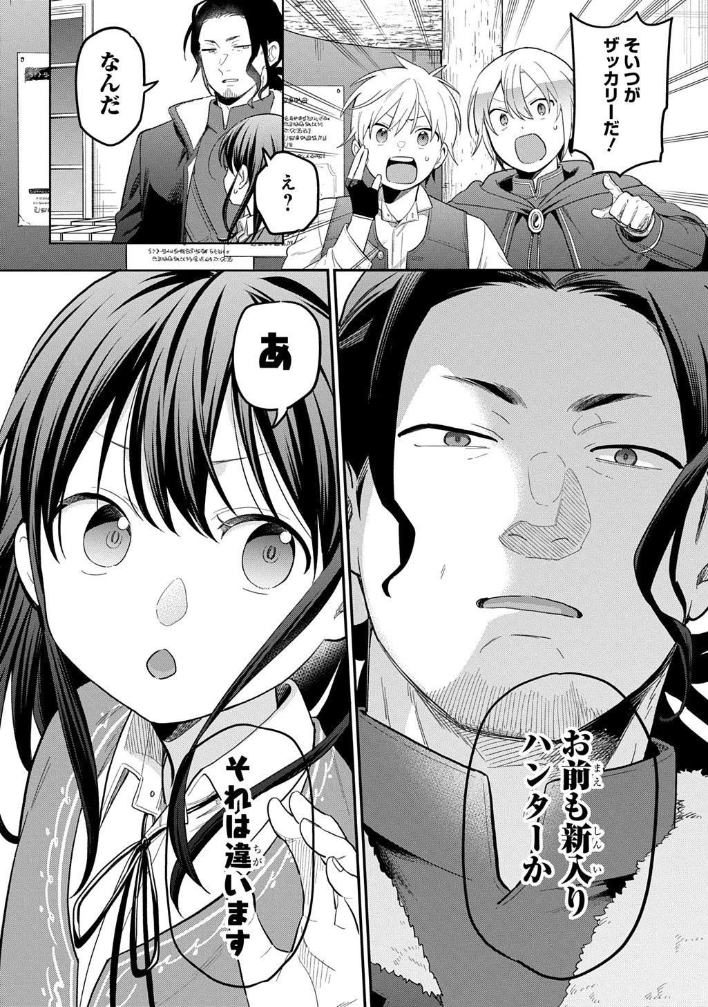 転生少女はまず一歩からはじめたい～魔物がいるとか聞いてない！～ 第40.2話 - 21