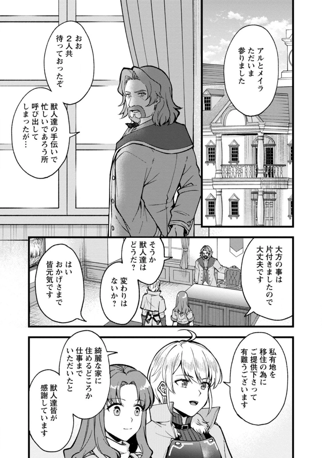 剣聖の幼馴染がパワハラで俺につらく当たるので、絶縁して辺境で魔剣士として出直すことにした。 第38話 - 1