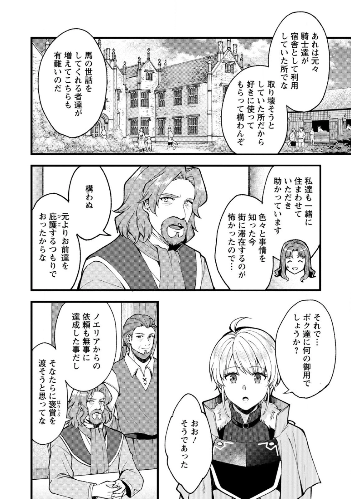 剣聖の幼馴染がパワハラで俺につらく当たるので、絶縁して辺境で魔剣士として出直すことにした。 第38話 - 2