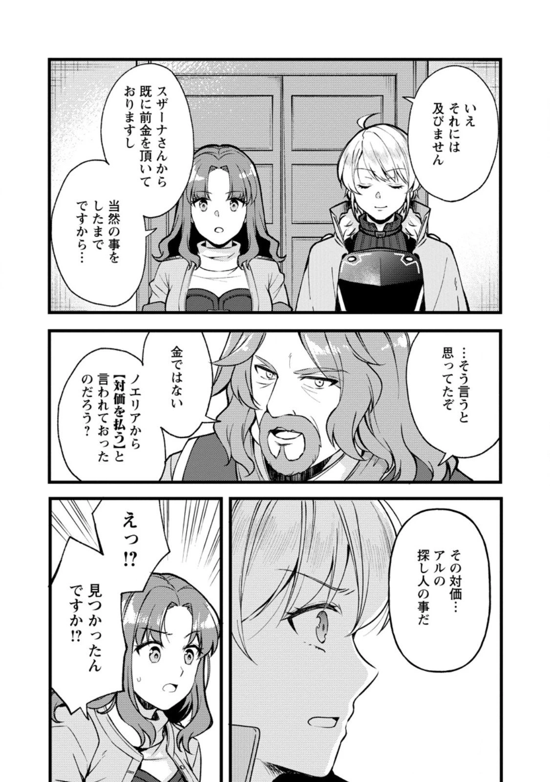 剣聖の幼馴染がパワハラで俺につらく当たるので、絶縁して辺境で魔剣士として出直すことにした。 第38話 - 3