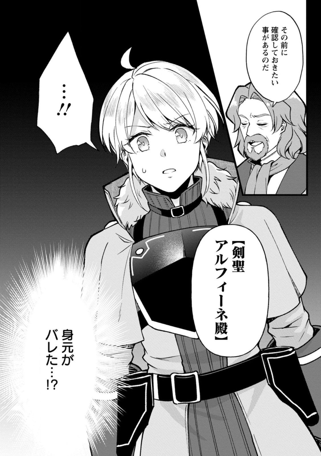 剣聖の幼馴染がパワハラで俺につらく当たるので、絶縁して辺境で魔剣士として出直すことにした。 第38.1話 - 4