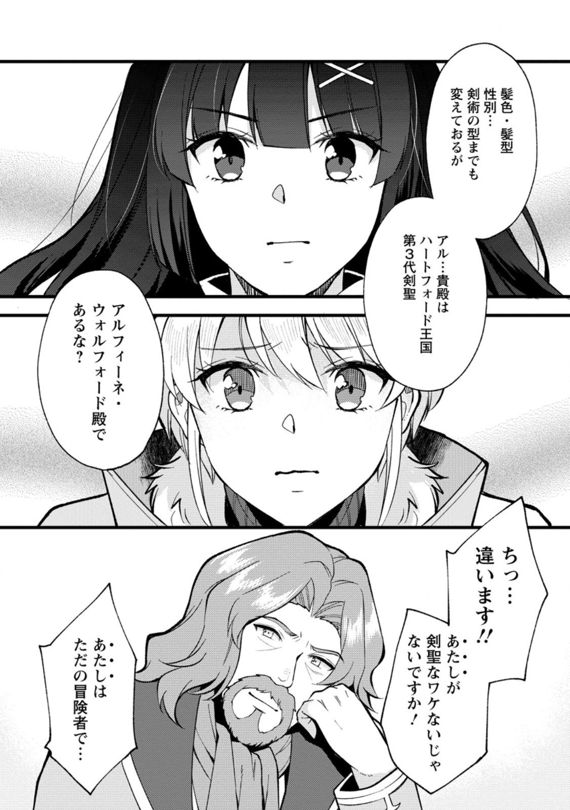 剣聖の幼馴染がパワハラで俺につらく当たるので、絶縁して辺境で魔剣士として出直すことにした。 第38.1話 - 6