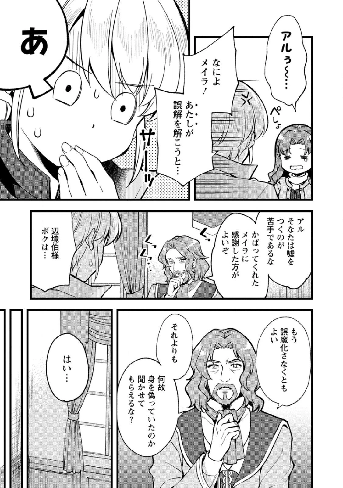 剣聖の幼馴染がパワハラで俺につらく当たるので、絶縁して辺境で魔剣士として出直すことにした。 第38.1話 - 7