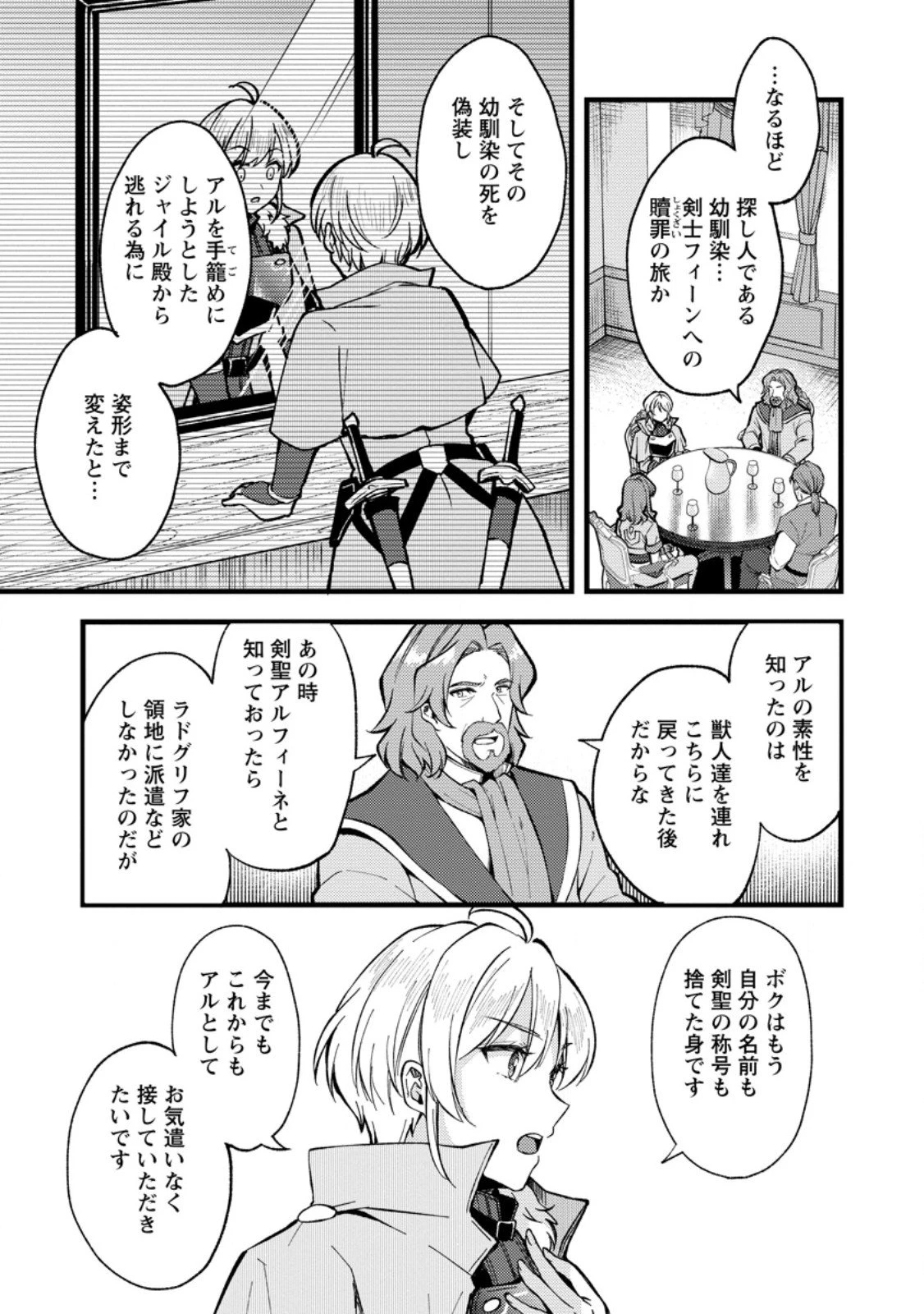 剣聖の幼馴染がパワハラで俺につらく当たるので、絶縁して辺境で魔剣士として出直すことにした。 第38.1話 - 8