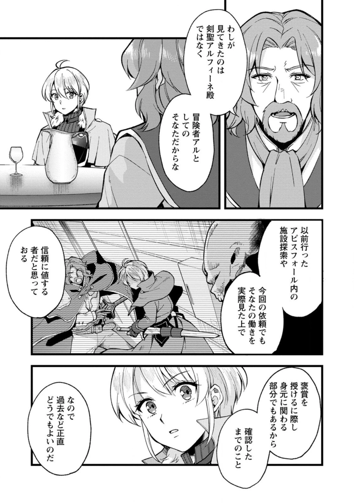 剣聖の幼馴染がパワハラで俺につらく当たるので、絶縁して辺境で魔剣士として出直すことにした。 第38.1話 - 9