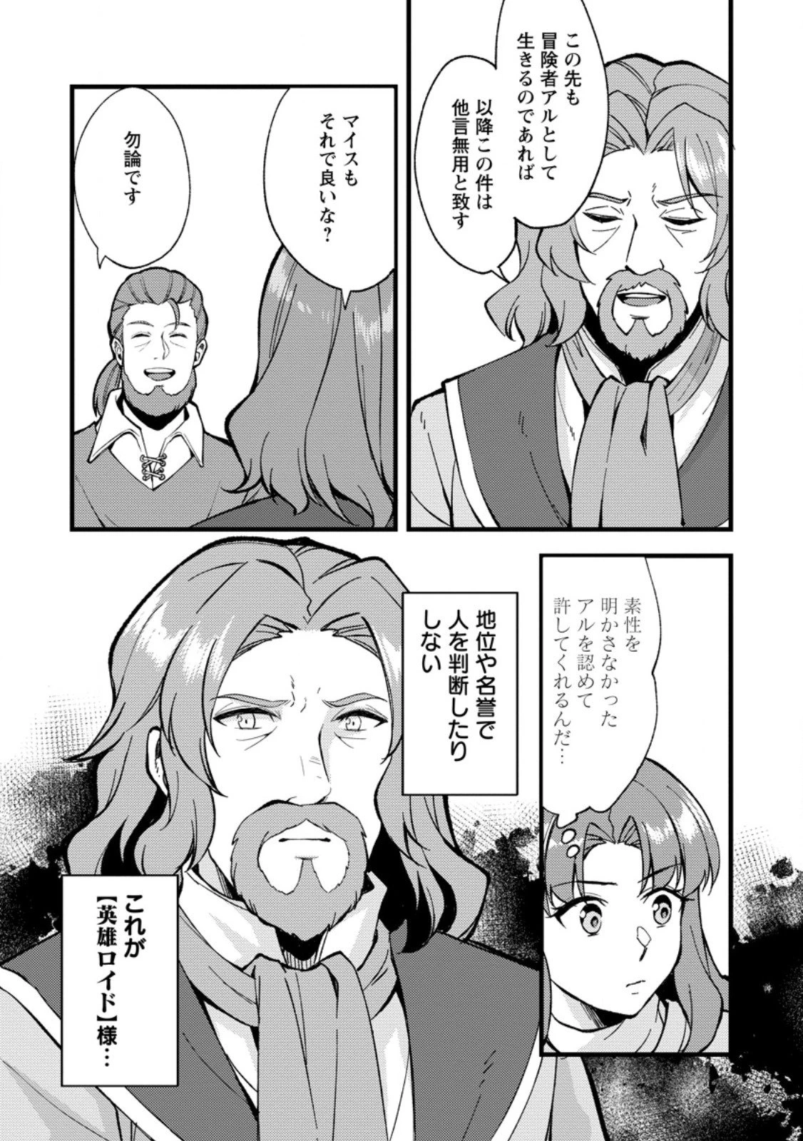 剣聖の幼馴染がパワハラで俺につらく当たるので、絶縁して辺境で魔剣士として出直すことにした。 第38.1話 - 10