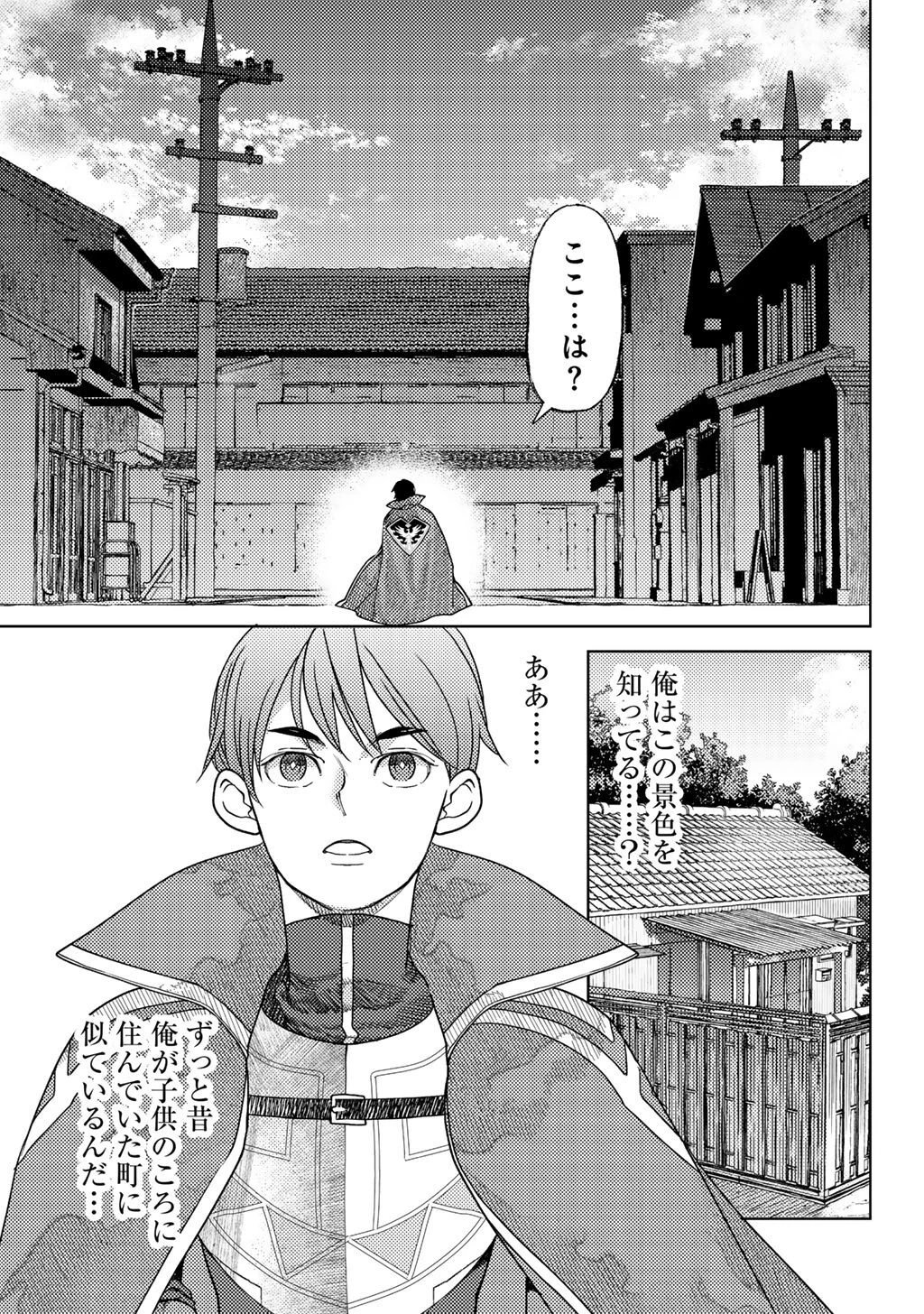 おっさんのリメイク冒険日記 ～オートキャンプから始まる異世界満喫ライフ～ 第78話 - 3