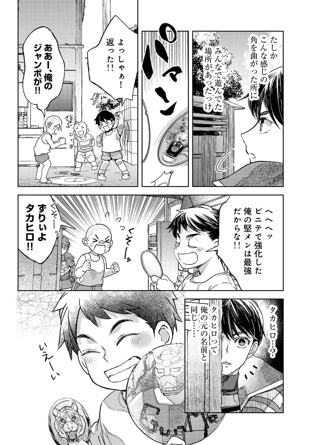 おっさんのリメイク冒険日記 ～オートキャンプから始まる異世界満喫ライフ～ 第78話 - 4