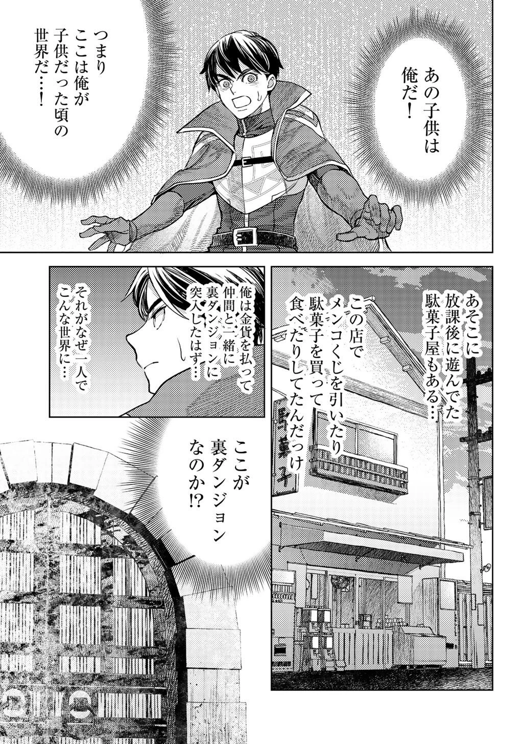 おっさんのリメイク冒険日記 ～オートキャンプから始まる異世界満喫ライフ～ 第78話 - 5