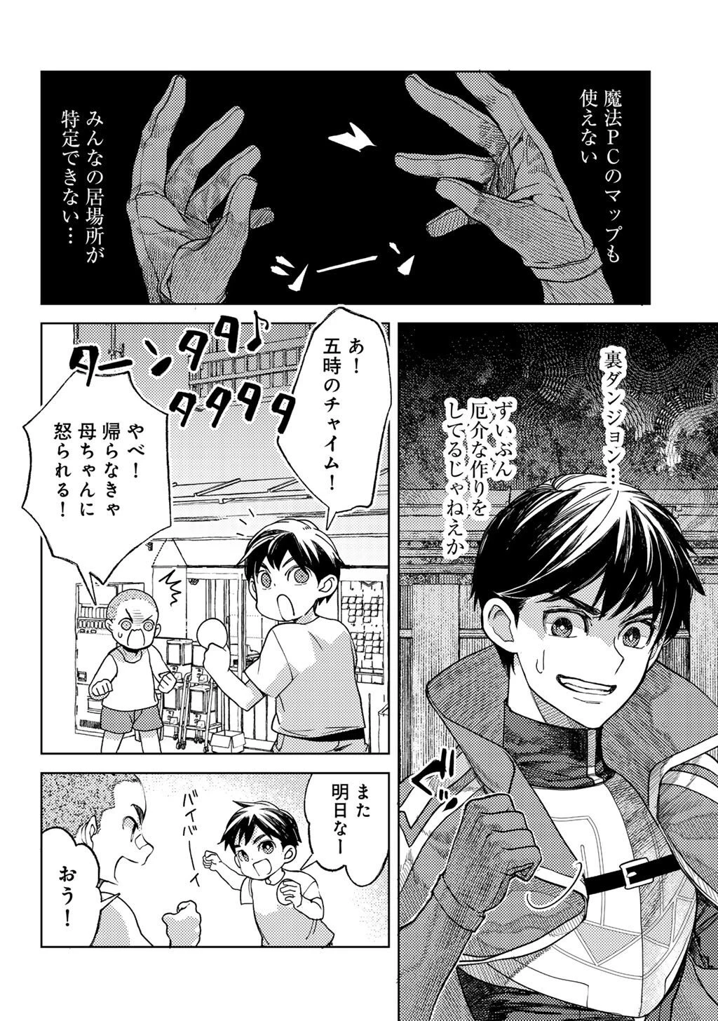 おっさんのリメイク冒険日記 ～オートキャンプから始まる異世界満喫ライフ～ 第78話 - 6