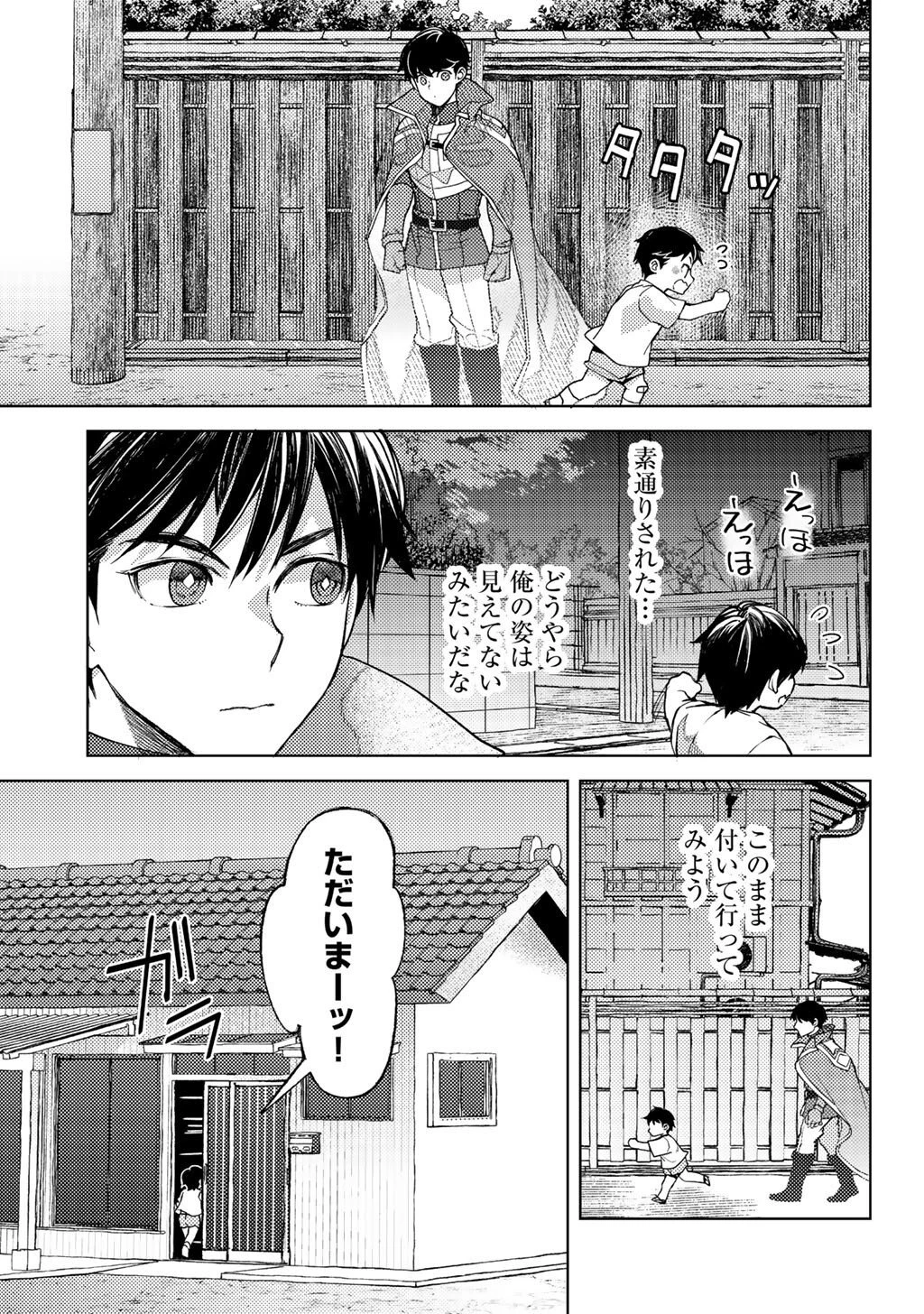 おっさんのリメイク冒険日記 ～オートキャンプから始まる異世界満喫ライフ～ 第78話 - 7