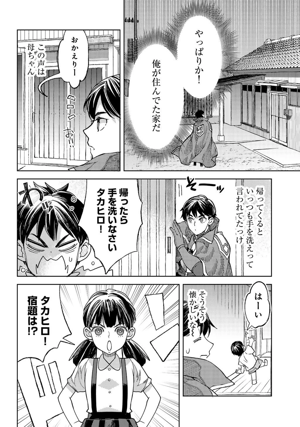 おっさんのリメイク冒険日記 ～オートキャンプから始まる異世界満喫ライフ～ 第78話 - 8