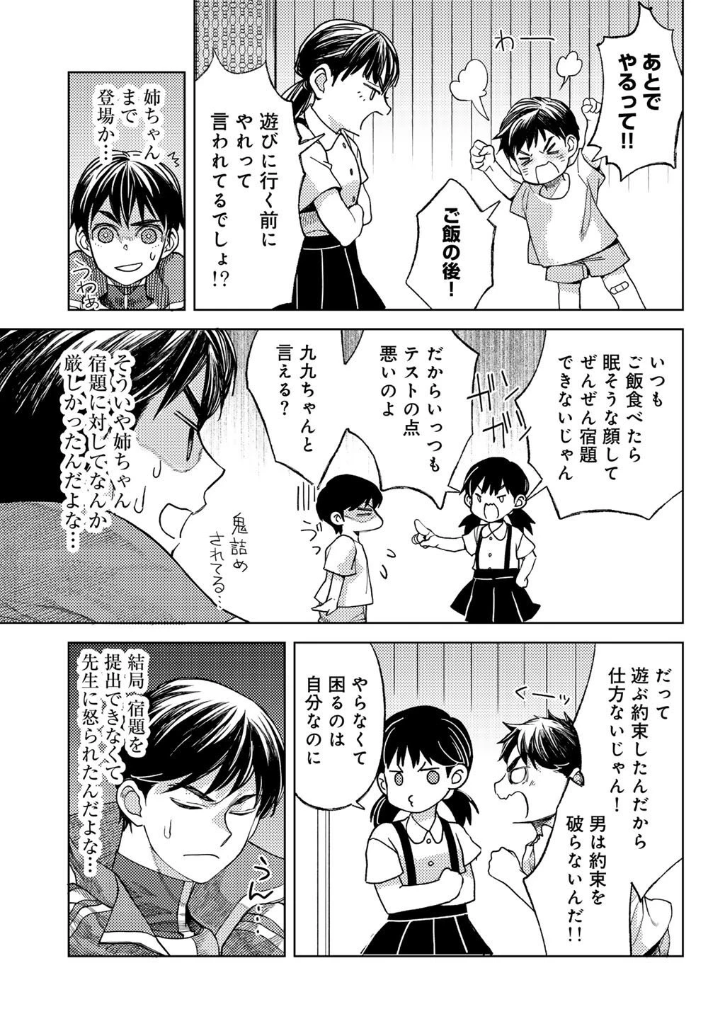 おっさんのリメイク冒険日記 ～オートキャンプから始まる異世界満喫ライフ～ 第78話 - 9