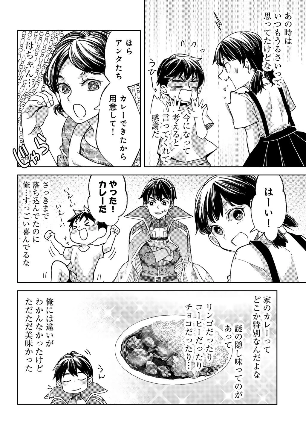 おっさんのリメイク冒険日記 ～オートキャンプから始まる異世界満喫ライフ～ 第78話 - 10