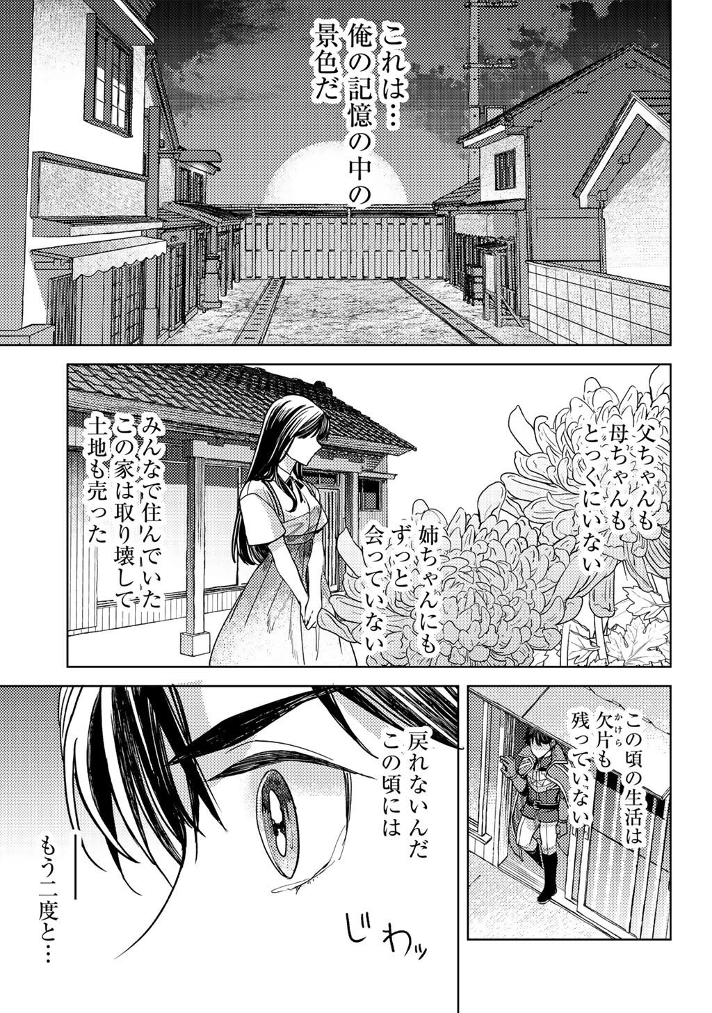 おっさんのリメイク冒険日記 ～オートキャンプから始まる異世界満喫ライフ～ 第78話 - 13