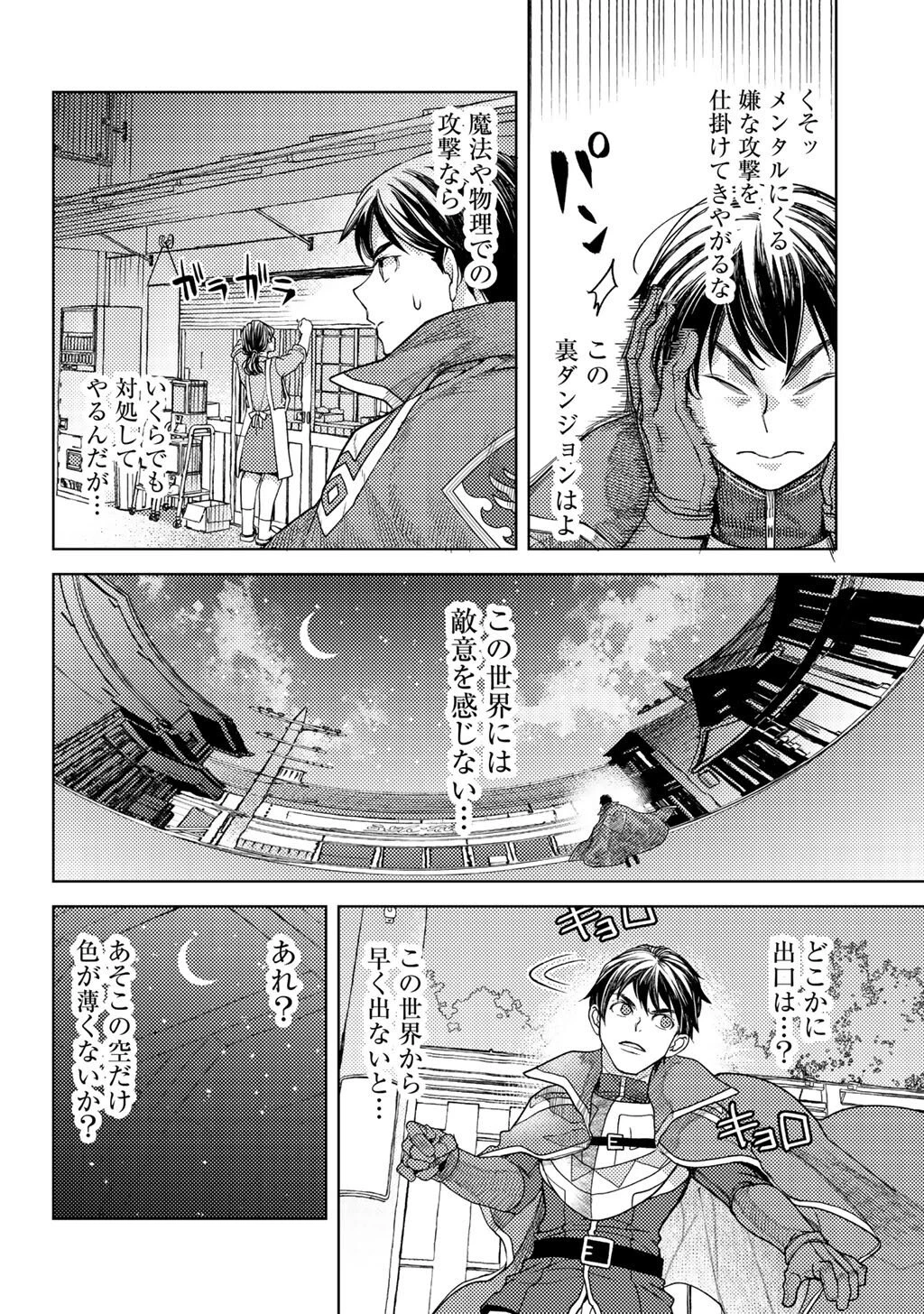 おっさんのリメイク冒険日記 ～オートキャンプから始まる異世界満喫ライフ～ 第78話 - 14