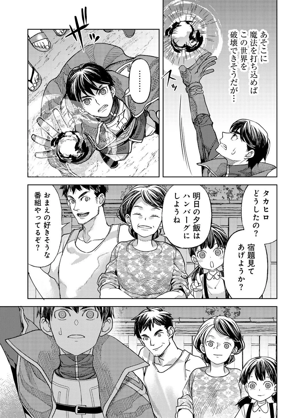 おっさんのリメイク冒険日記 ～オートキャンプから始まる異世界満喫ライフ～ 第78話 - 15