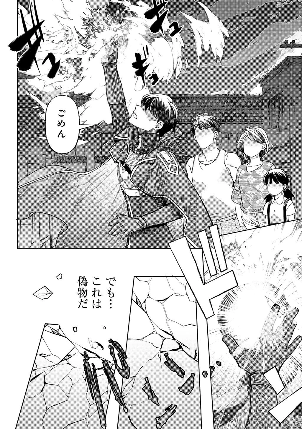 おっさんのリメイク冒険日記 ～オートキャンプから始まる異世界満喫ライフ～ 第78話 - 16