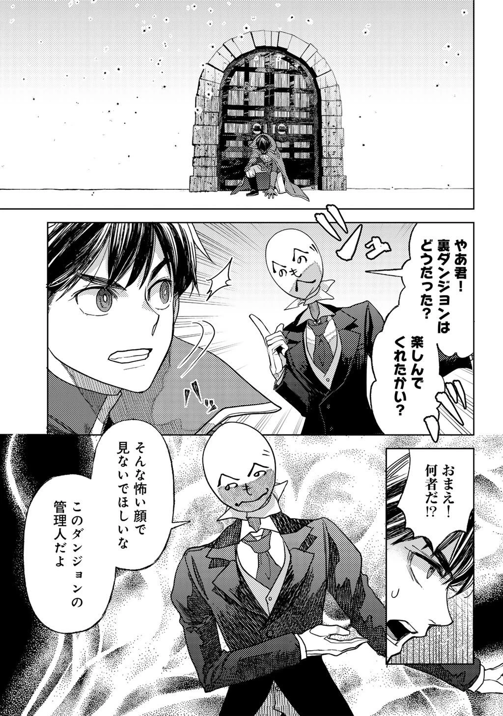 おっさんのリメイク冒険日記 ～オートキャンプから始まる異世界満喫ライフ～ 第78話 - 17