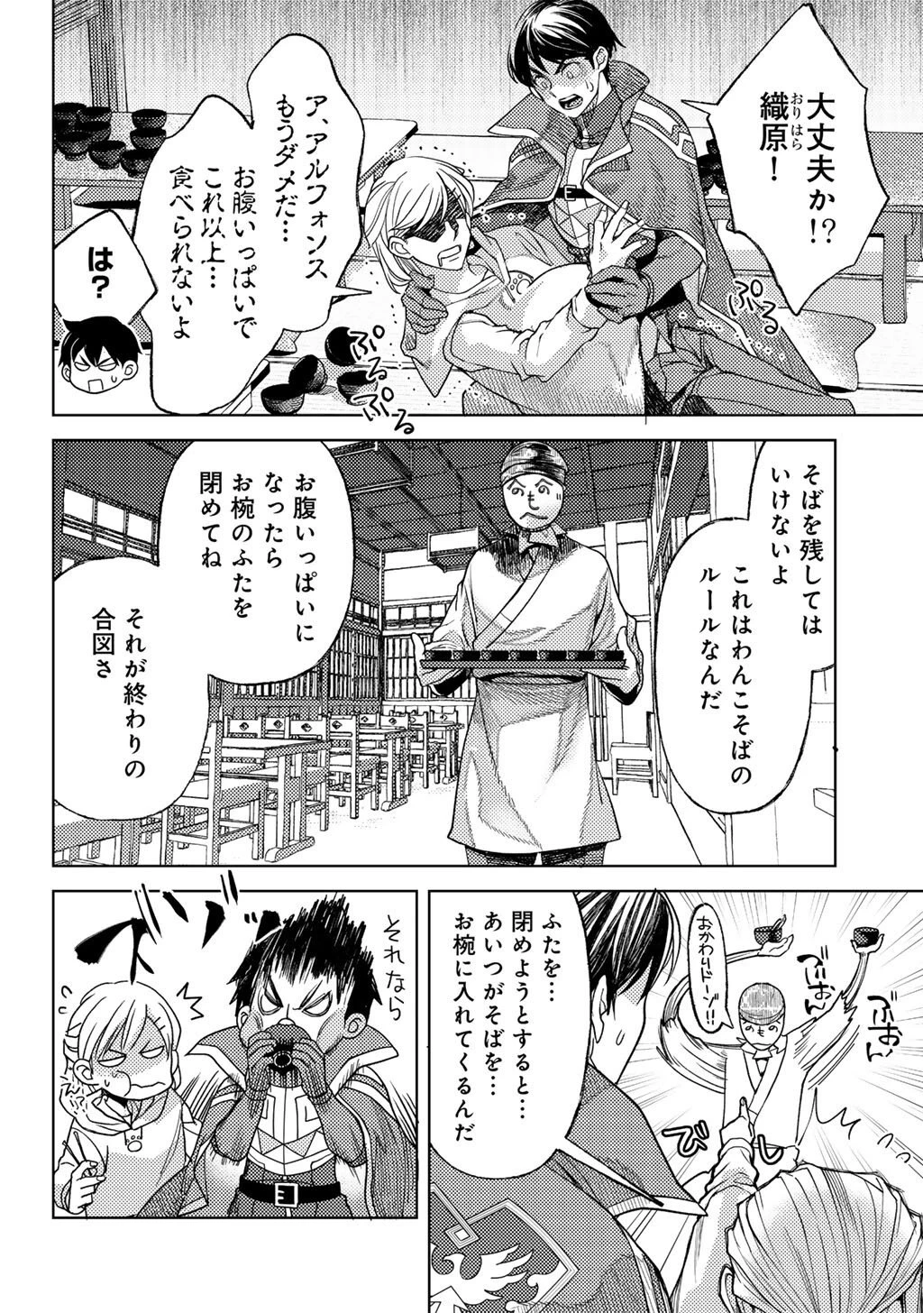 おっさんのリメイク冒険日記 ～オートキャンプから始まる異世界満喫ライフ～ 第78話 - 20