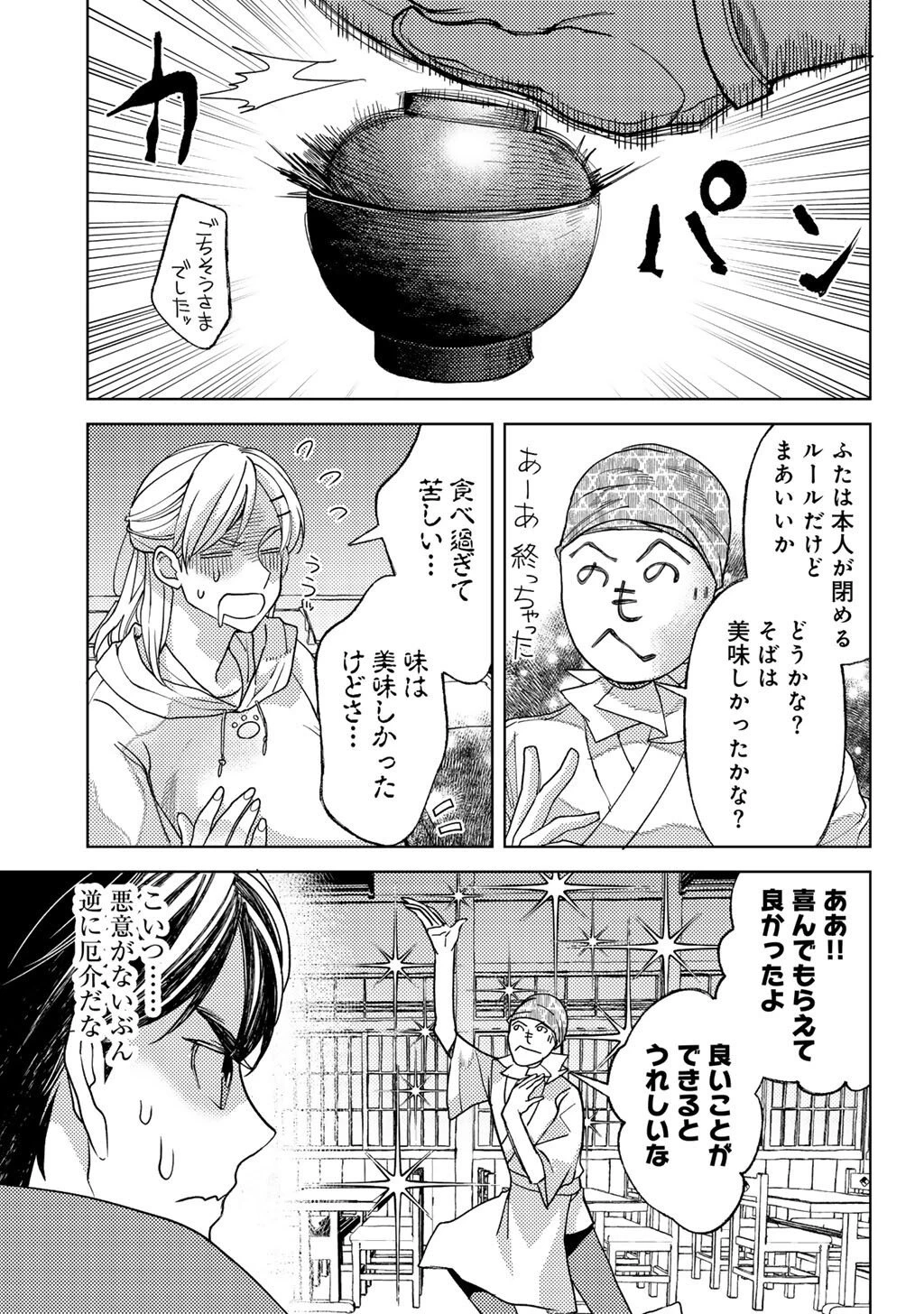 おっさんのリメイク冒険日記 ～オートキャンプから始まる異世界満喫ライフ～ 第78話 - 21