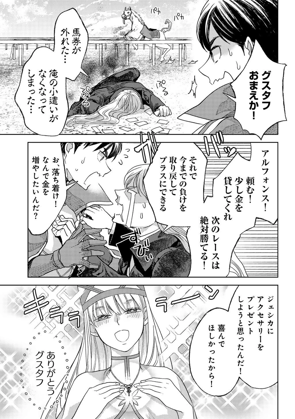 おっさんのリメイク冒険日記 ～オートキャンプから始まる異世界満喫ライフ～ 第78話 - 23