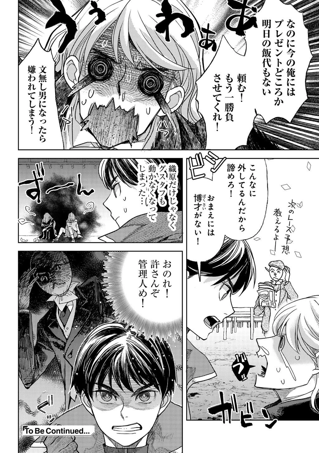 おっさんのリメイク冒険日記 ～オートキャンプから始まる異世界満喫ライフ～ 第78話 - 24