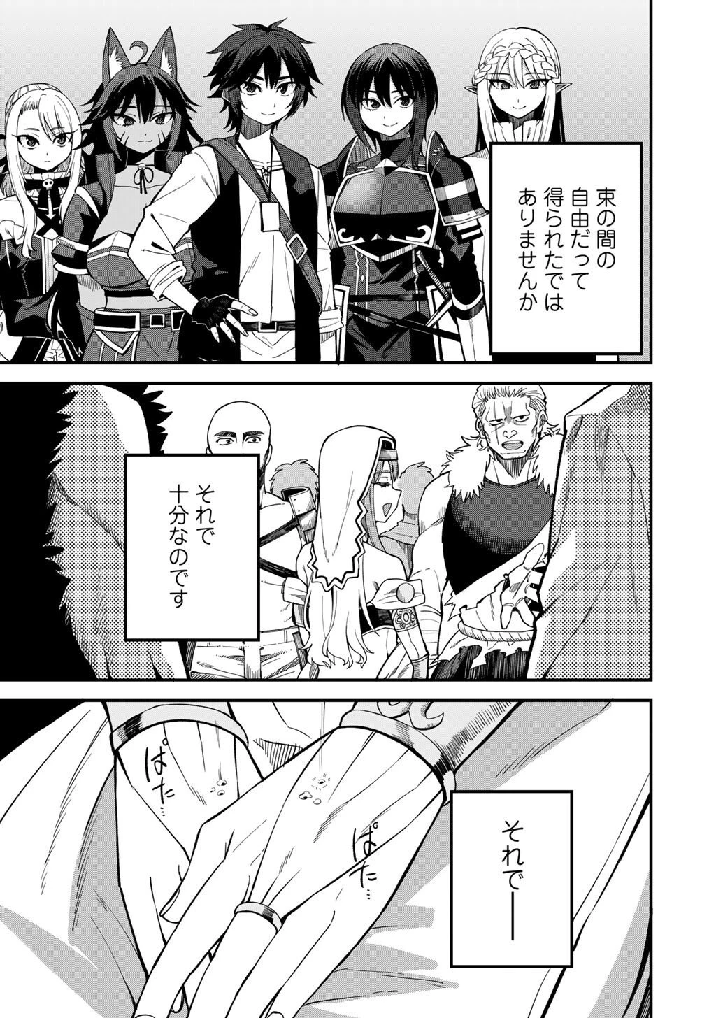 奴隷商人しか選択肢がないですよ?～ハーレム?なにそれおいしいの?～ 第74話 - 7