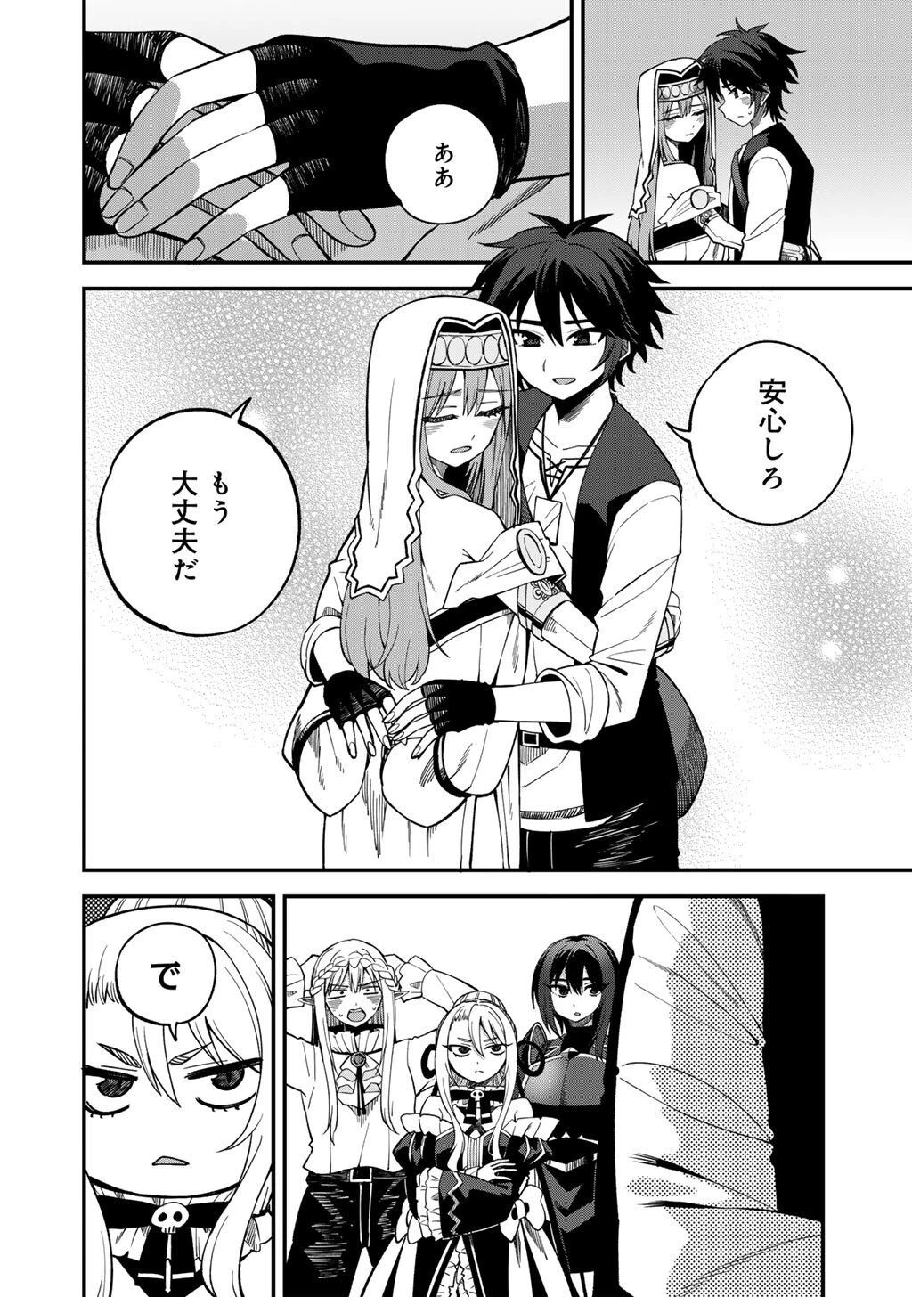 奴隷商人しか選択肢がないですよ?～ハーレム?なにそれおいしいの?～ 第74話 - 12