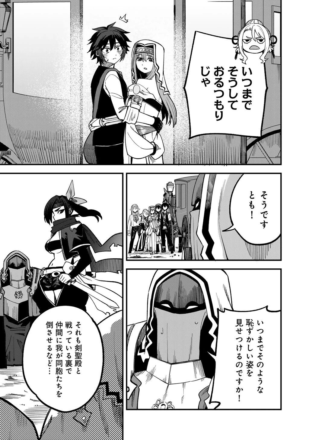 奴隷商人しか選択肢がないですよ?～ハーレム?なにそれおいしいの?～ 第74話 - 13